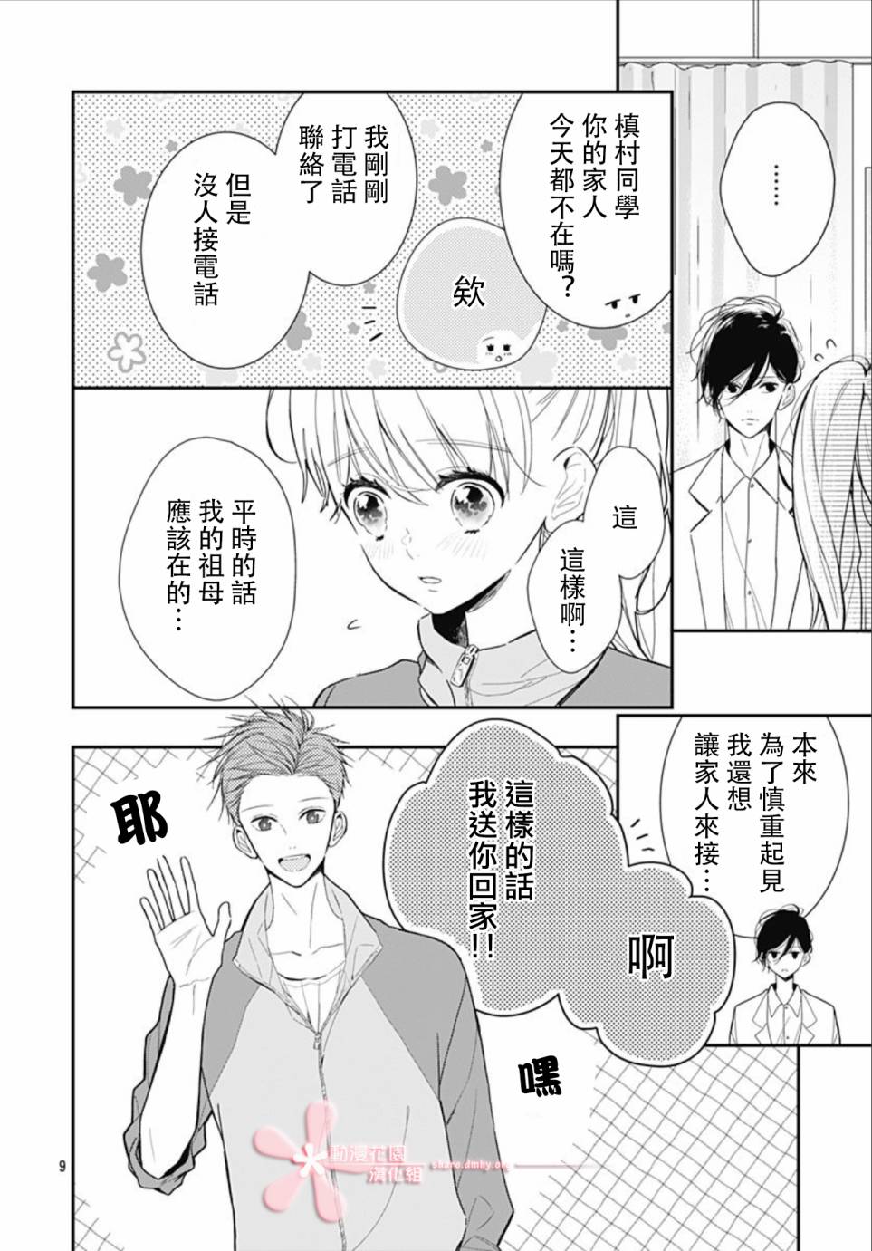 她太可爱了我下不了手第22话