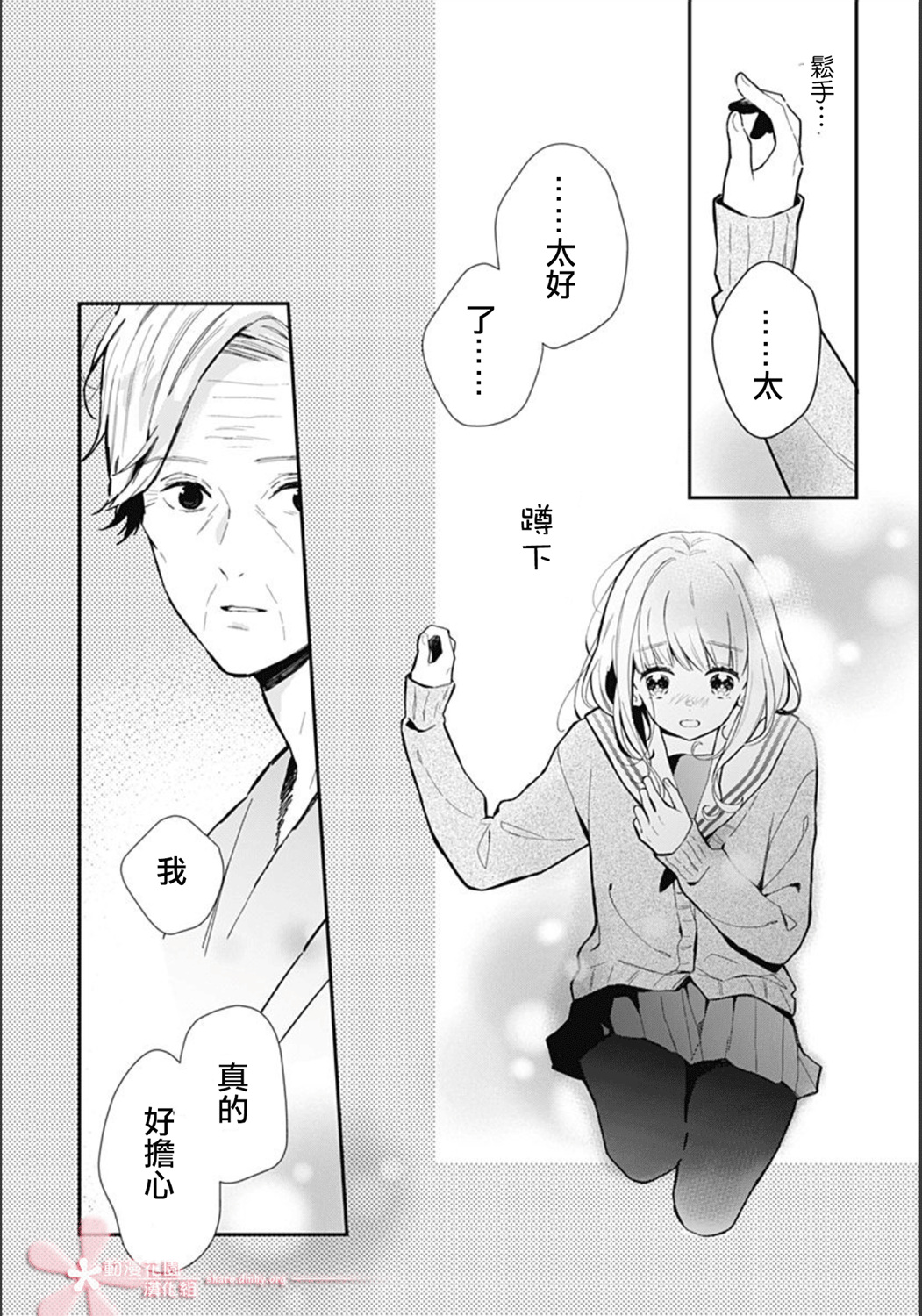 她太可爱了我下不了手第23话