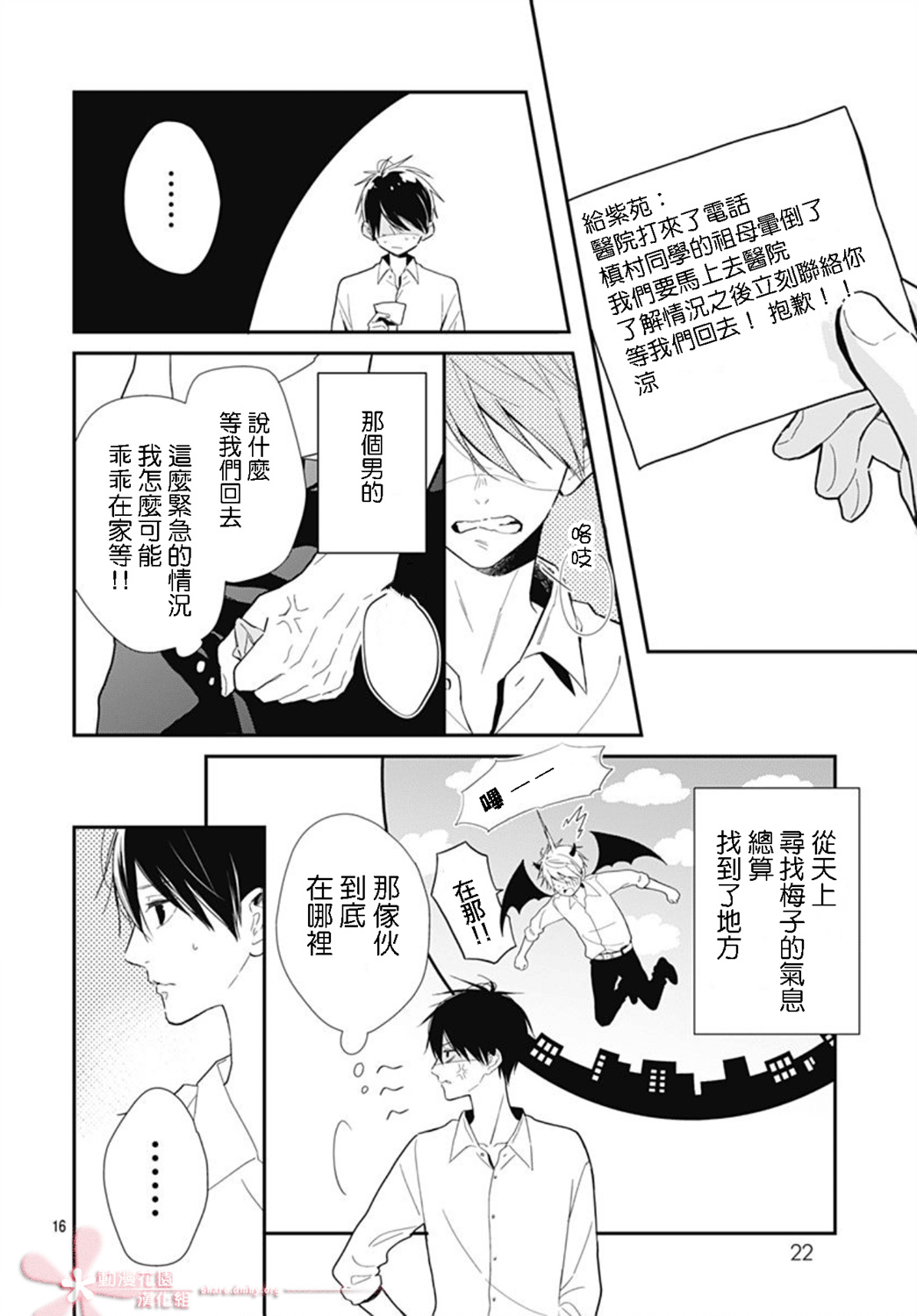 她太可爱了我下不了手第23话