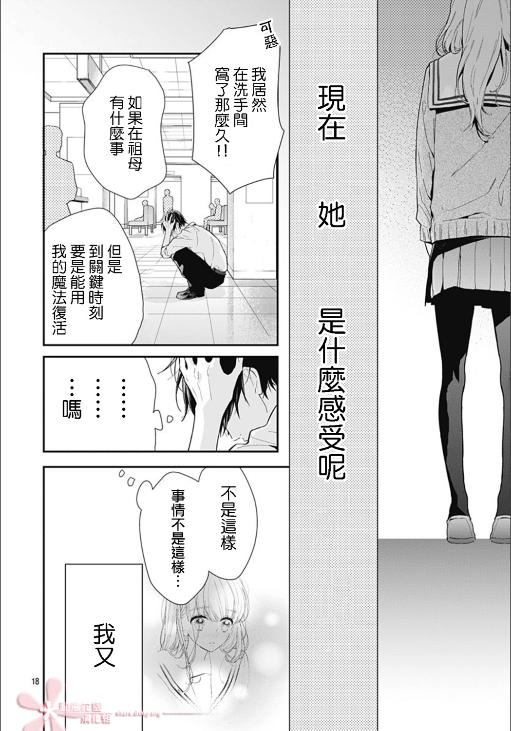 她太可爱了我下不了手第23话