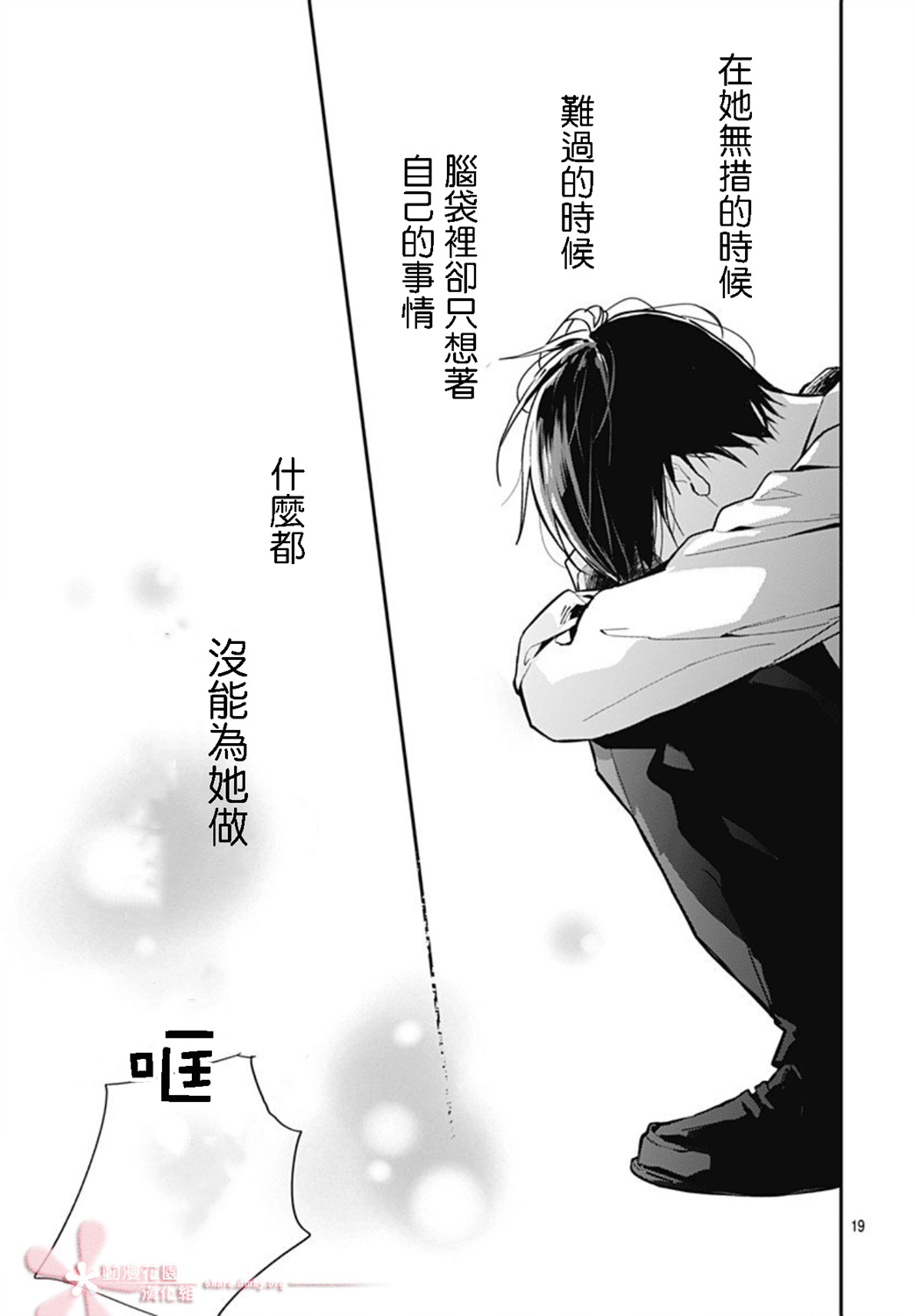 她太可爱了我下不了手第23话