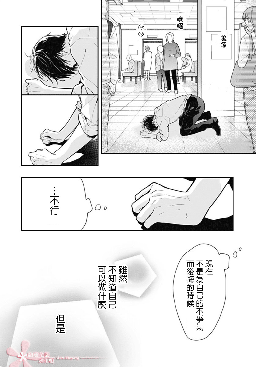 她太可爱了我下不了手第23话