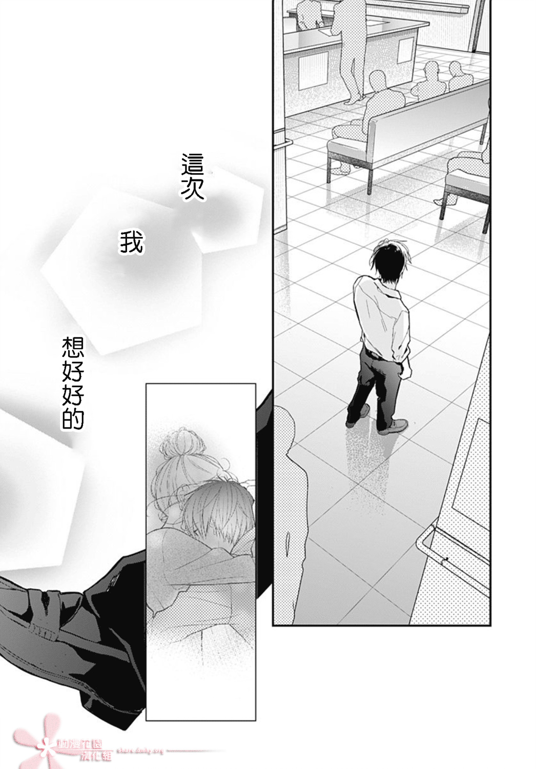 她太可爱了我下不了手第23话