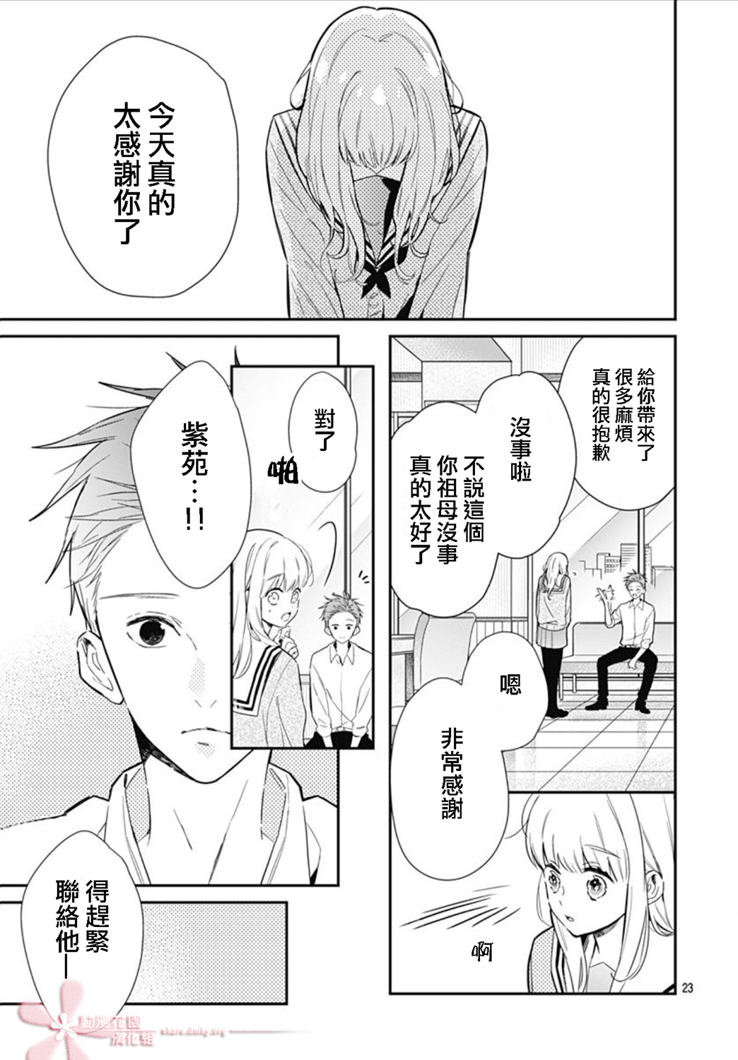 她太可爱了我下不了手第23话