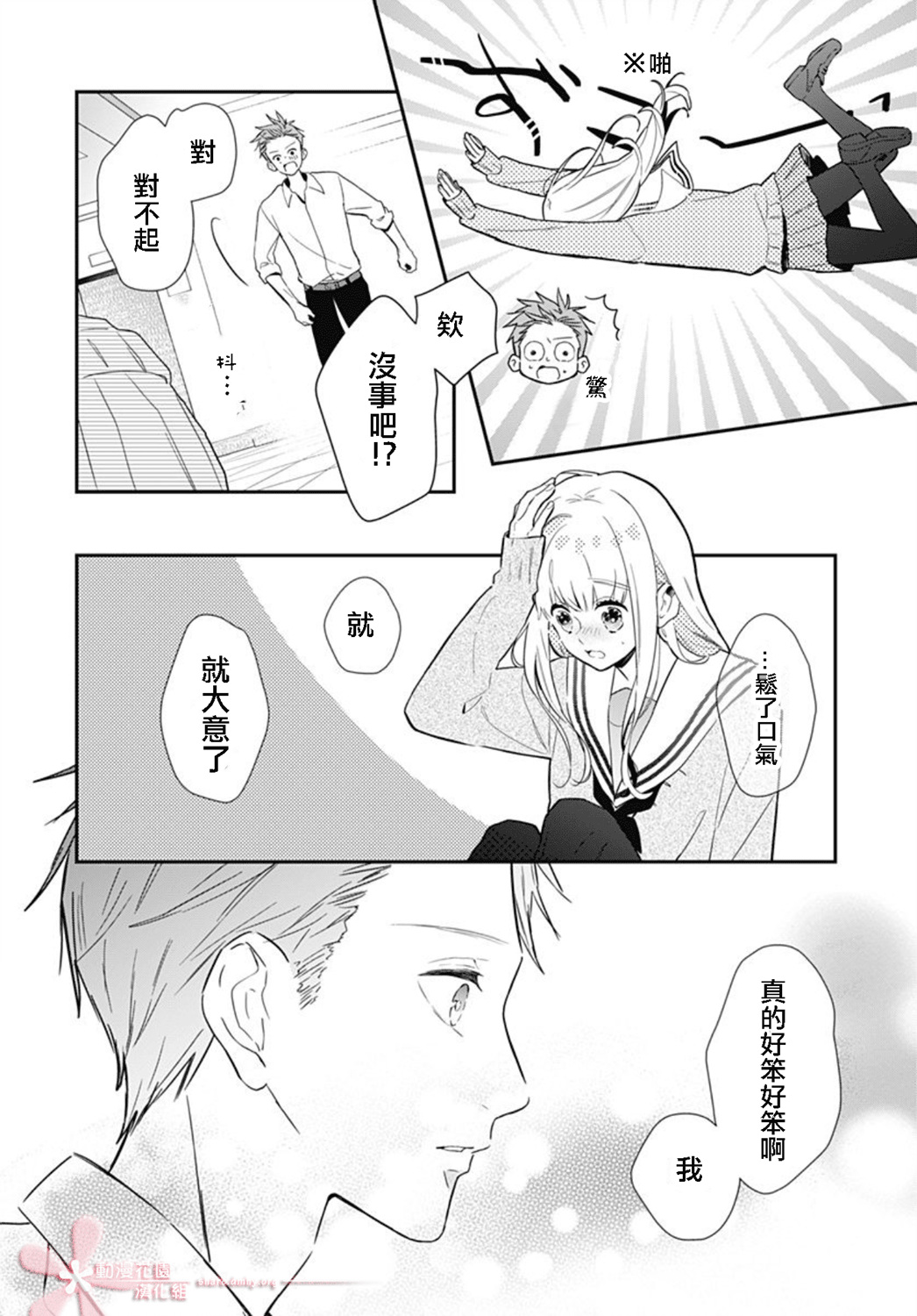 她太可爱了我下不了手第23话