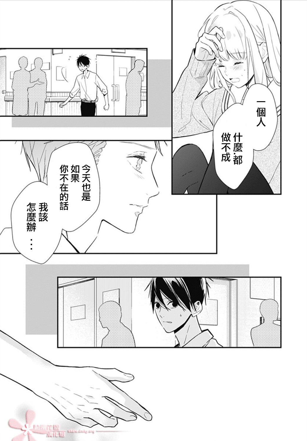 她太可爱了我下不了手第23话