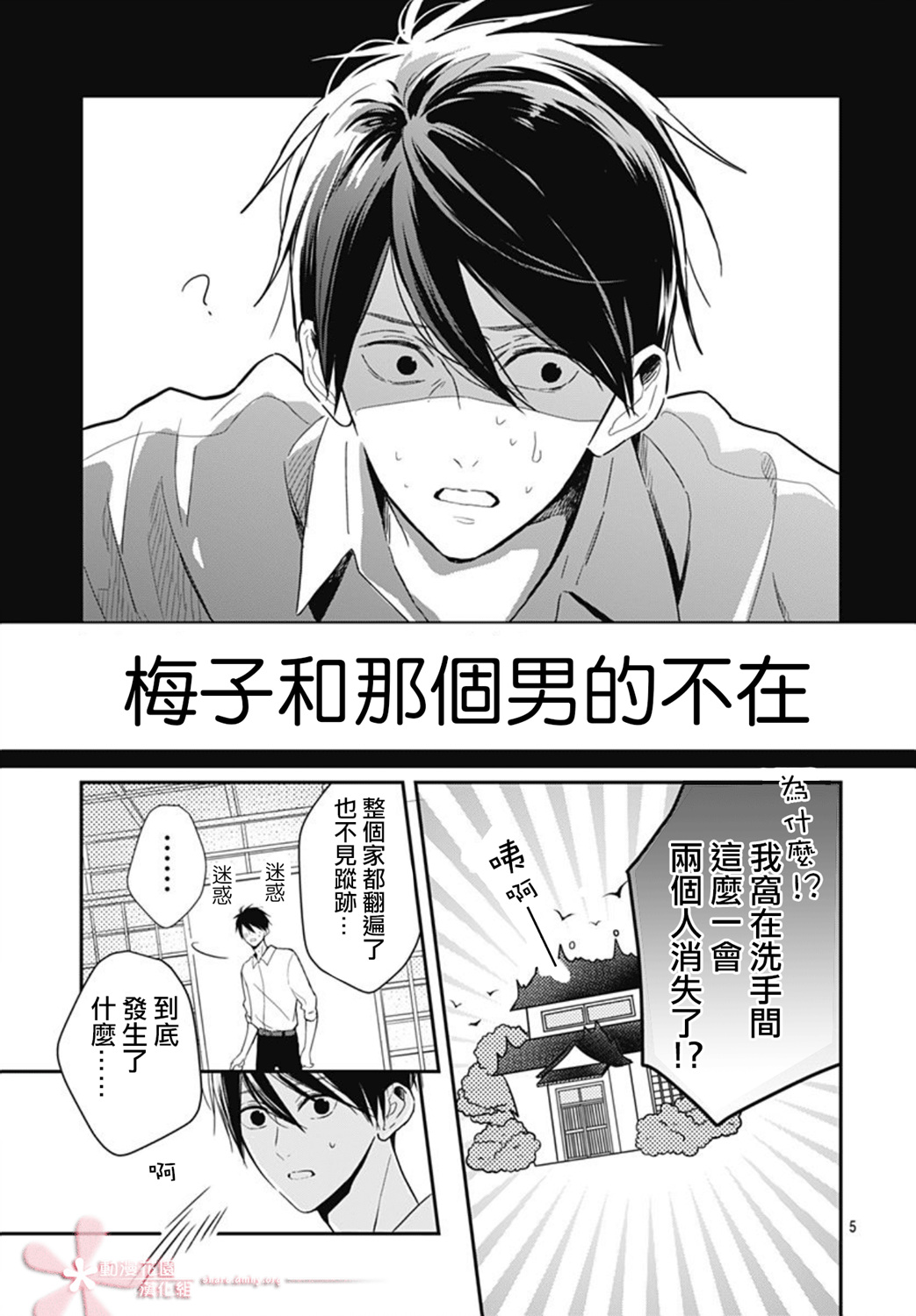 她太可爱了我下不了手第23话