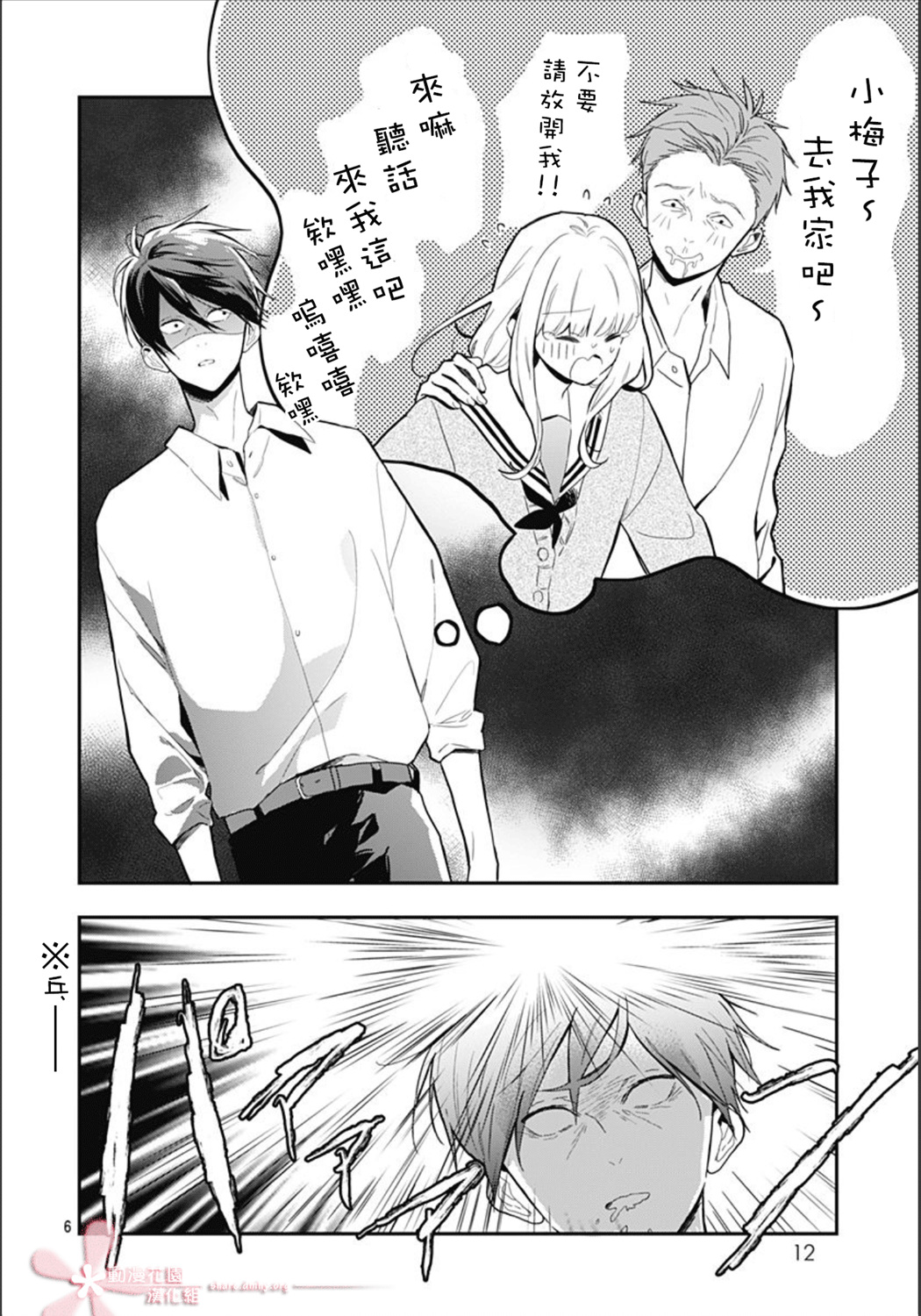 她太可爱了我下不了手第23话