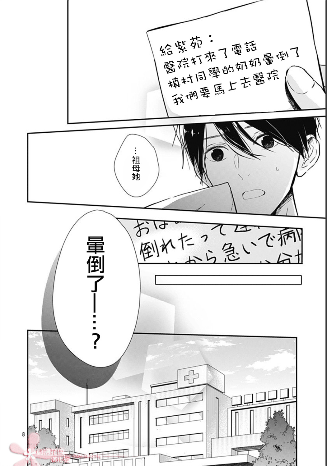 她太可爱了我下不了手第23话