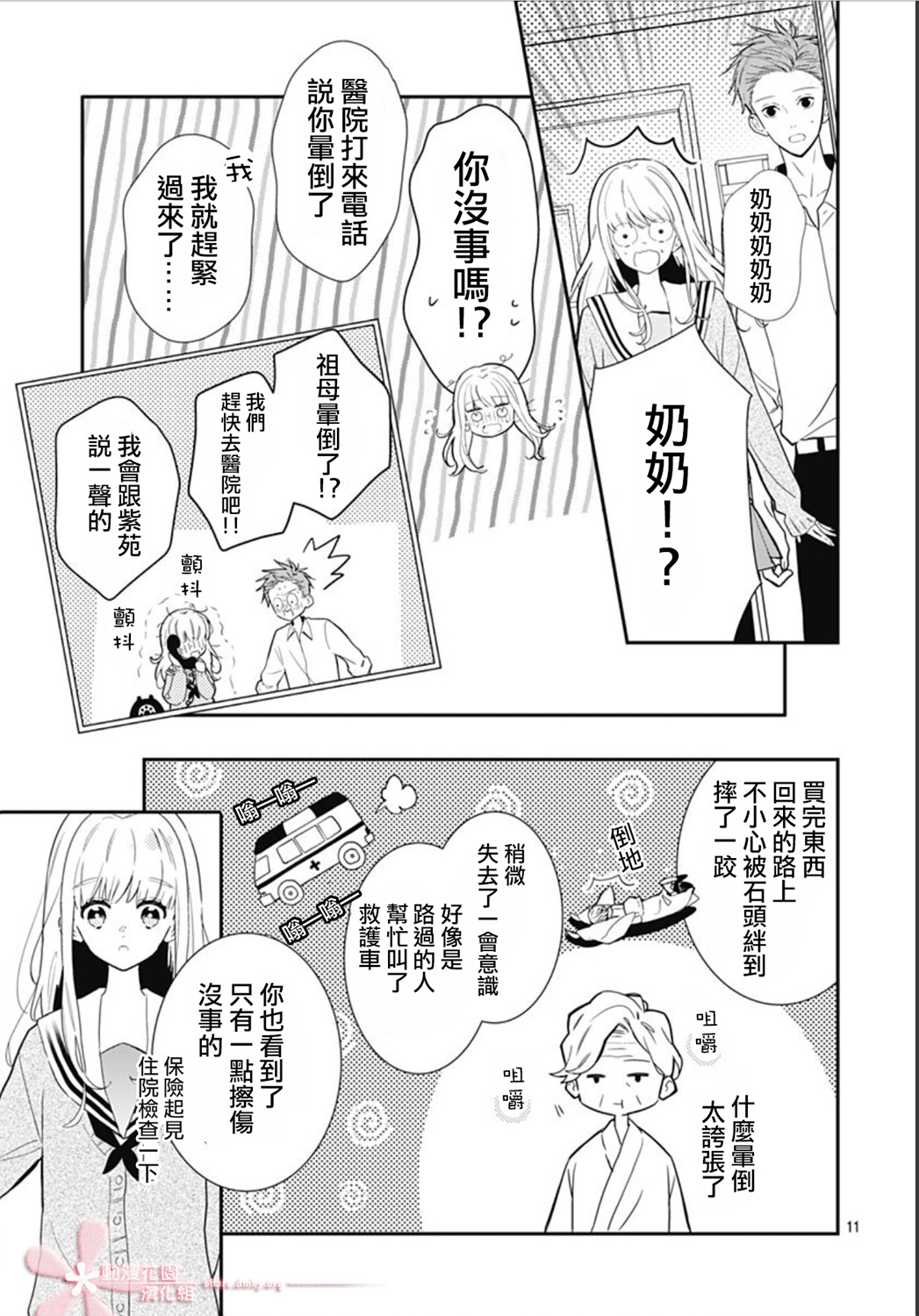 她太可爱了我下不了手第23话