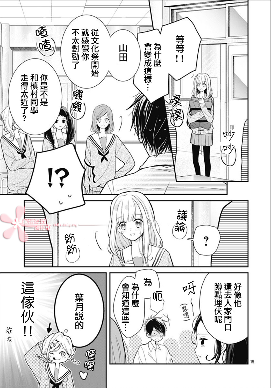 她太可爱了我下不了手第24话