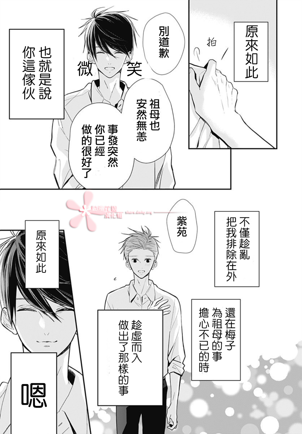 她太可爱了我下不了手第24话