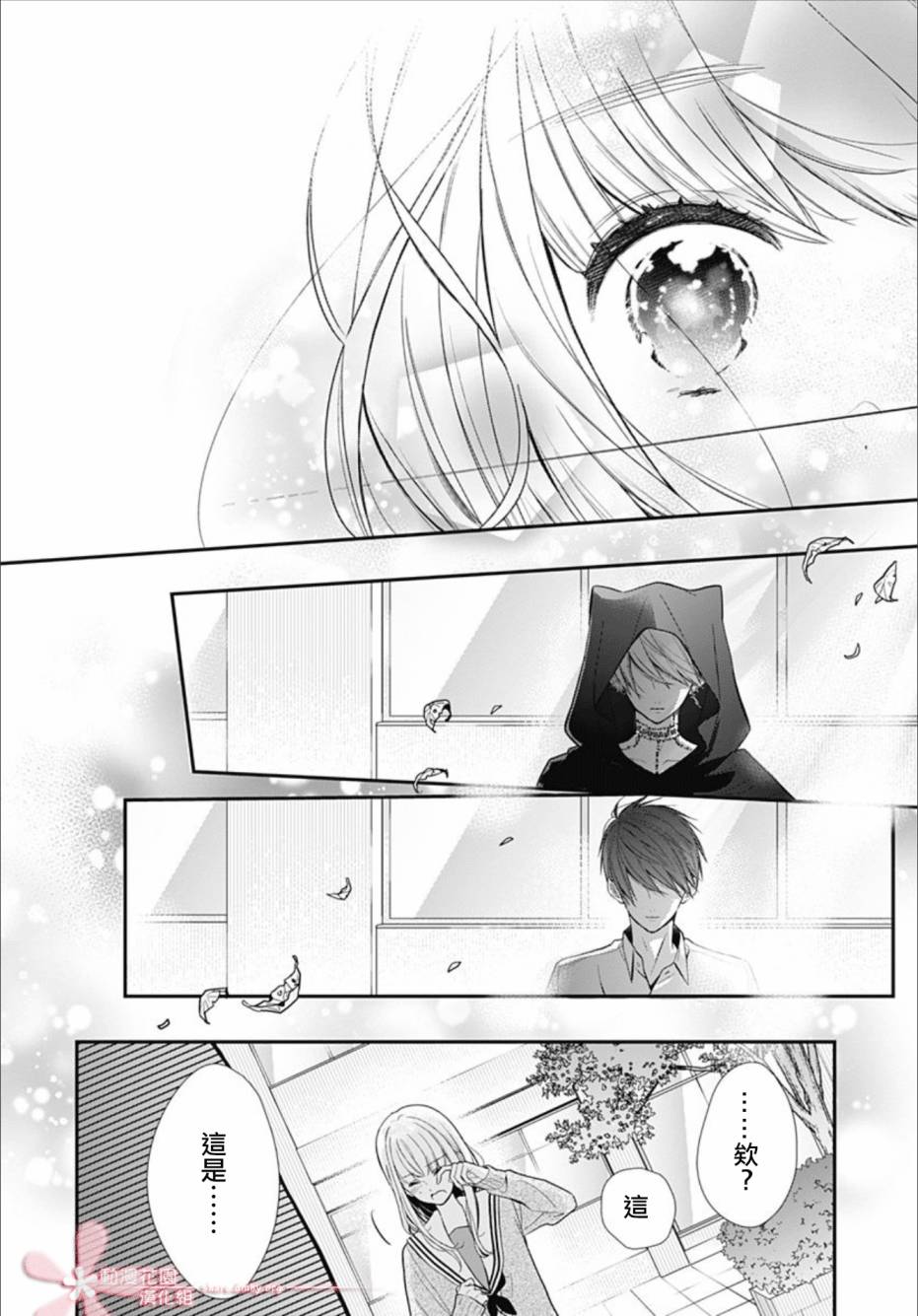 她太可爱了我下不了手第25话