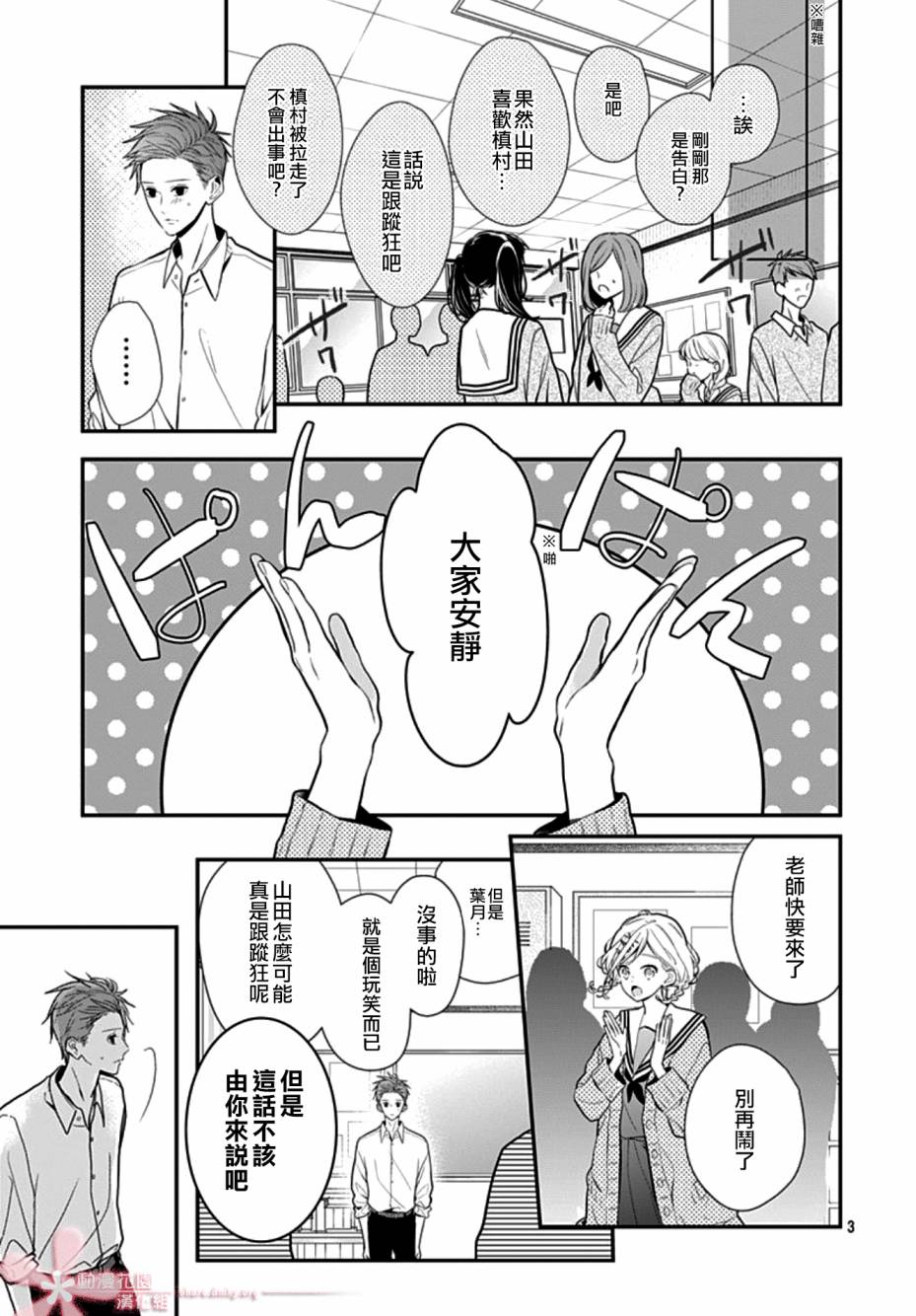 她太可爱了我下不了手第25话