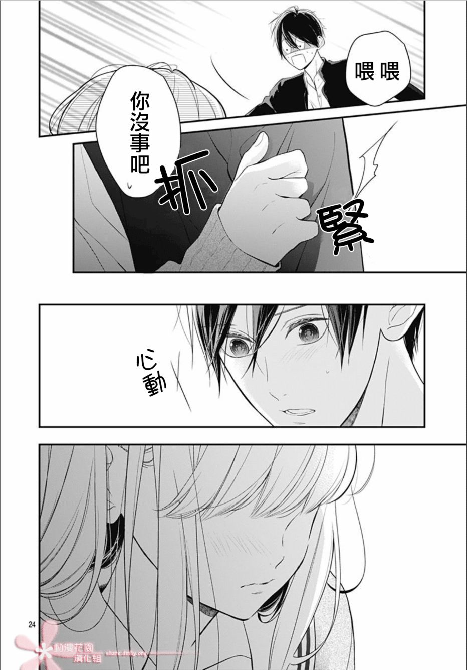 她太可爱了我下不了手第26话