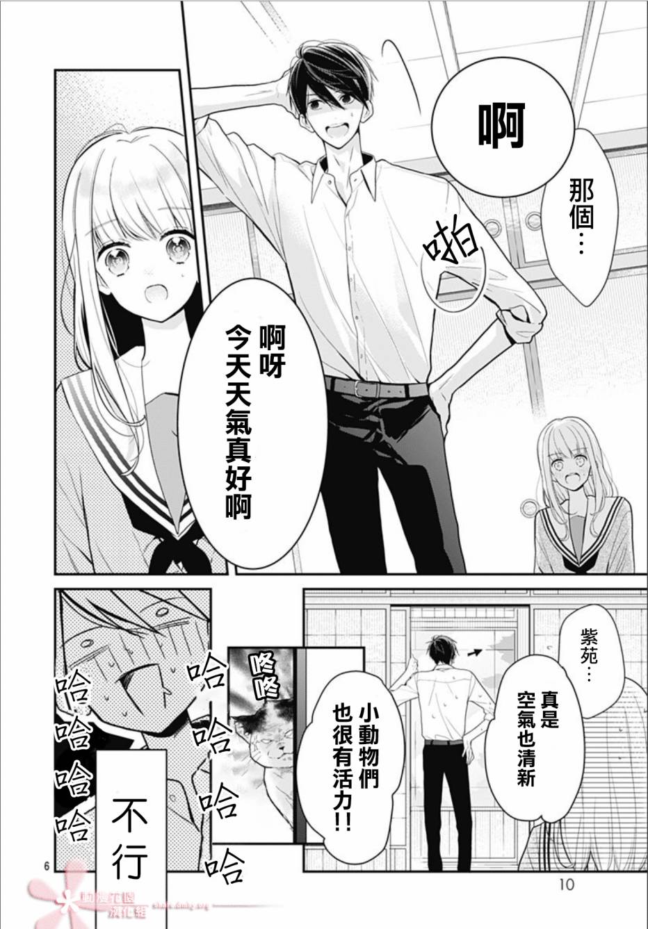 她太可爱了我下不了手第27话