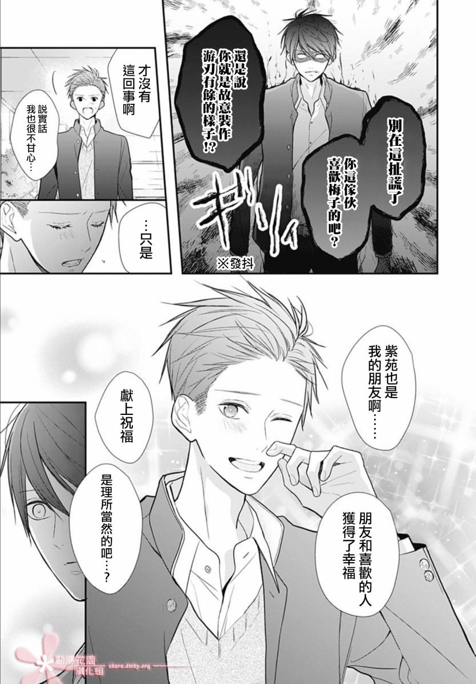 她太可爱了我下不了手第29话