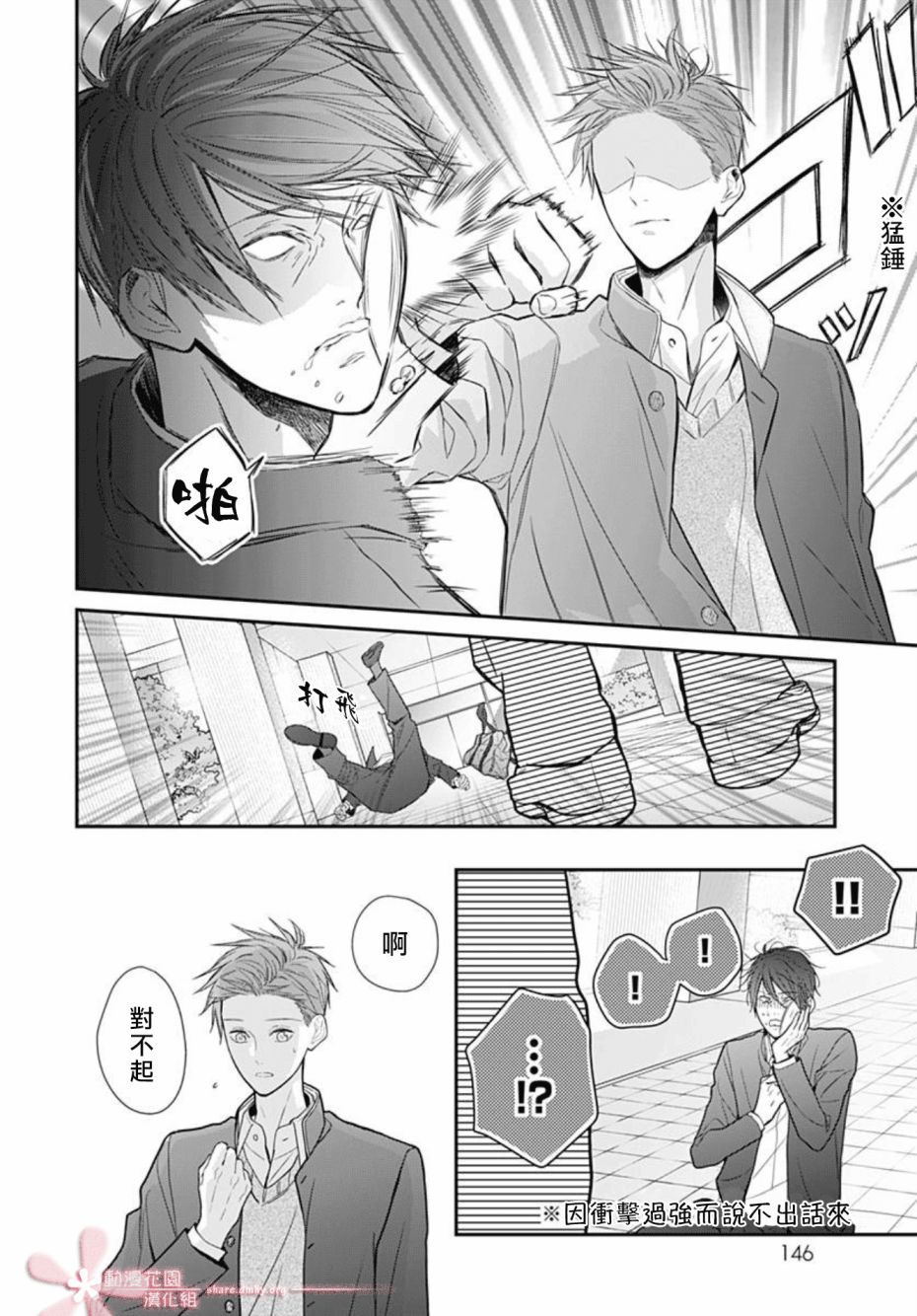 她太可爱了我下不了手第29话