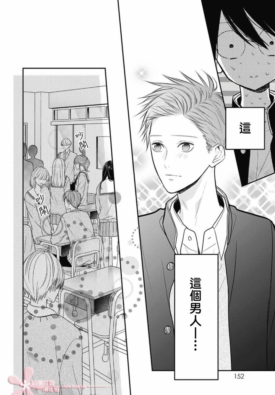 她太可爱了我下不了手第29话