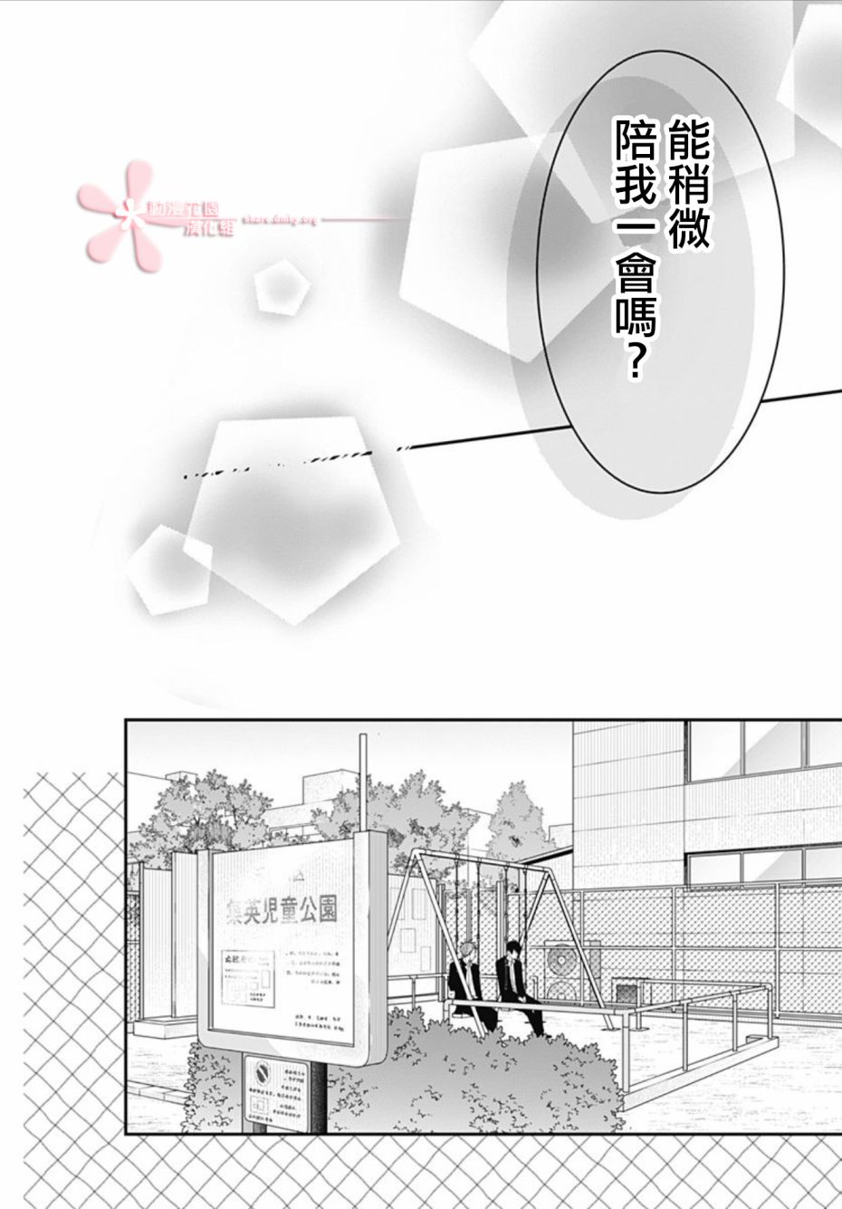 她太可爱了我下不了手第30话