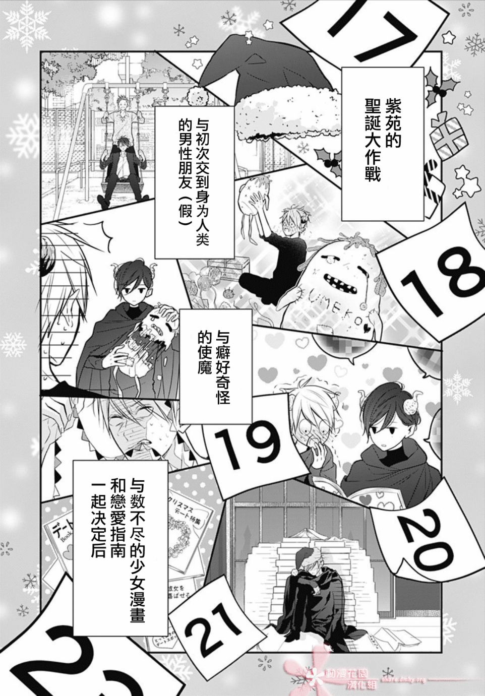 她太可爱了我下不了手第31话