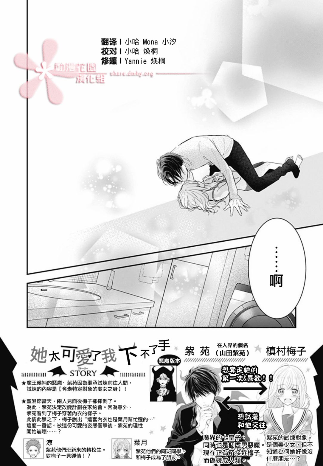 她太可爱了我下不了手第33话