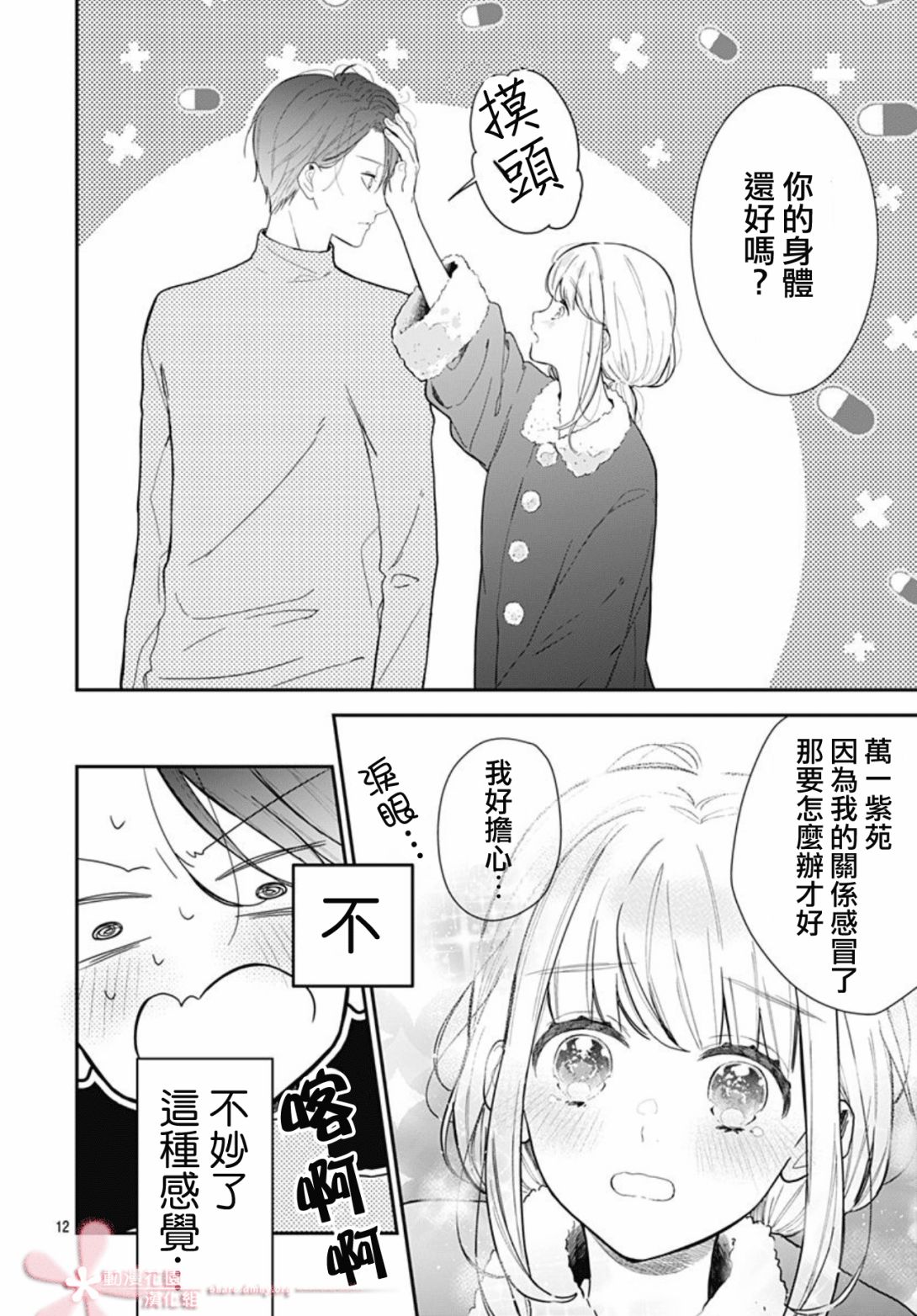 她太可爱了我下不了手第33话