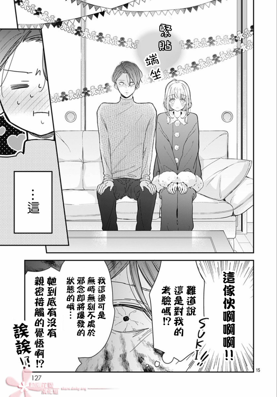 她太可爱了我下不了手第33话