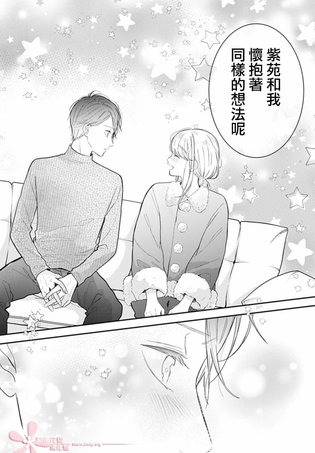 她太可爱了我下不了手第33话