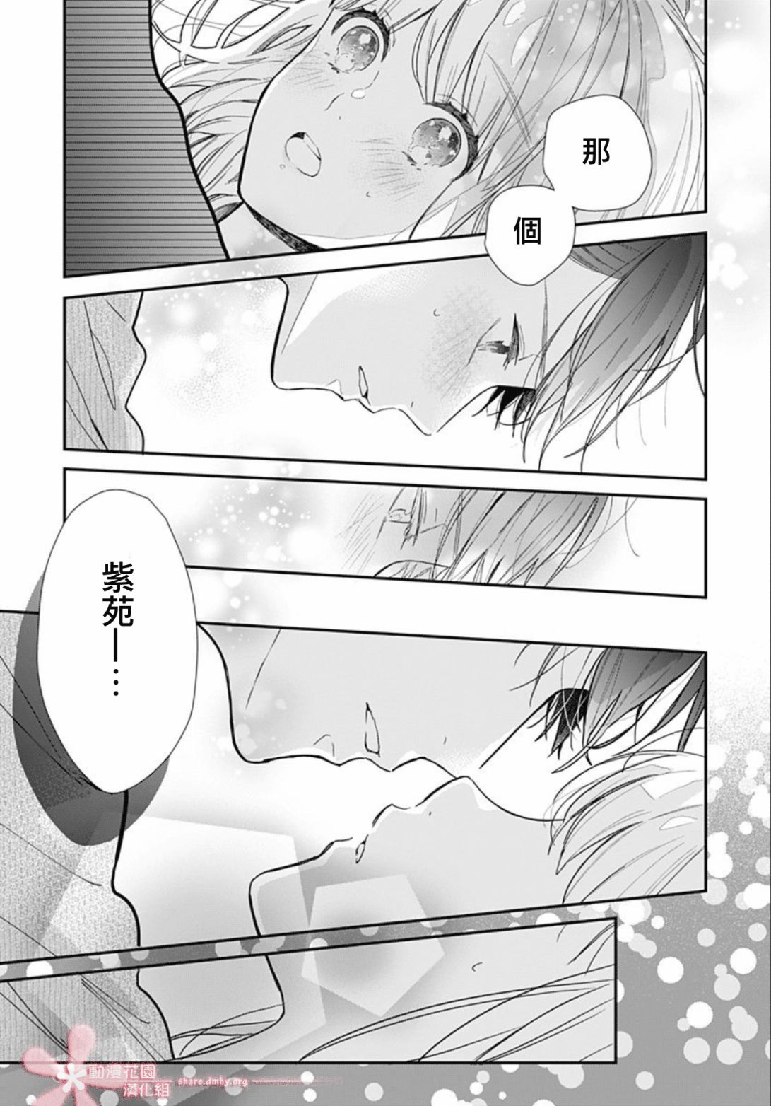 她太可爱了我下不了手第33话