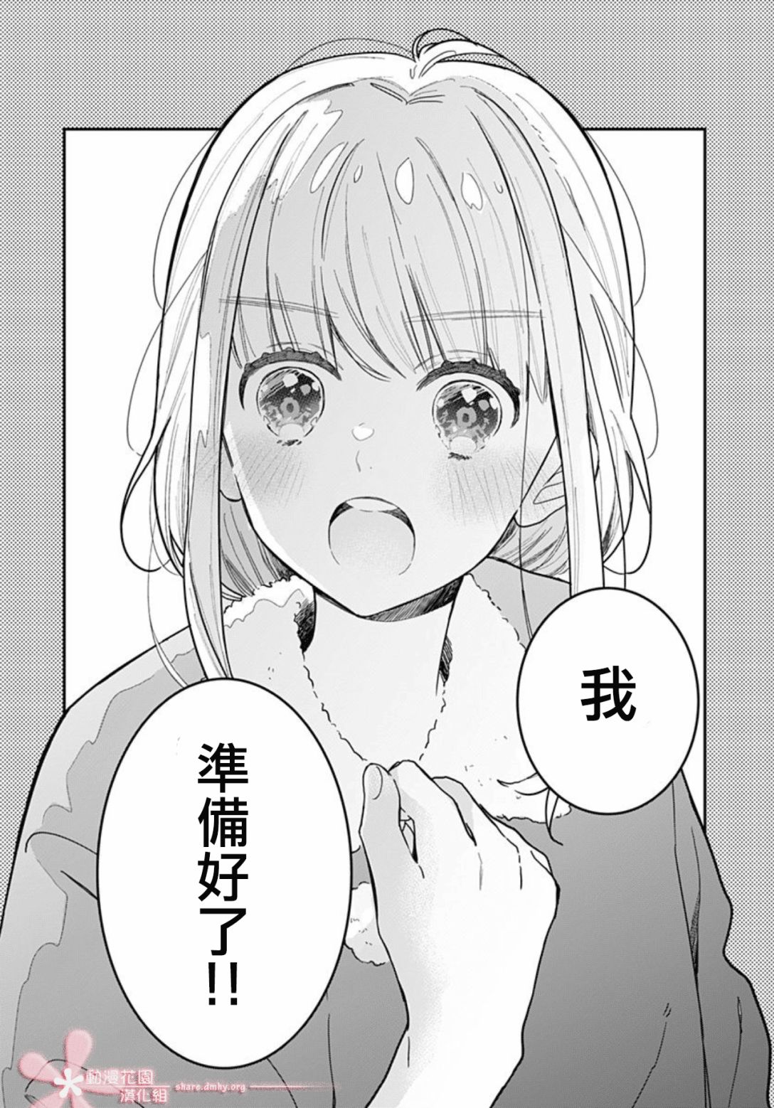 她太可爱了我下不了手第33话