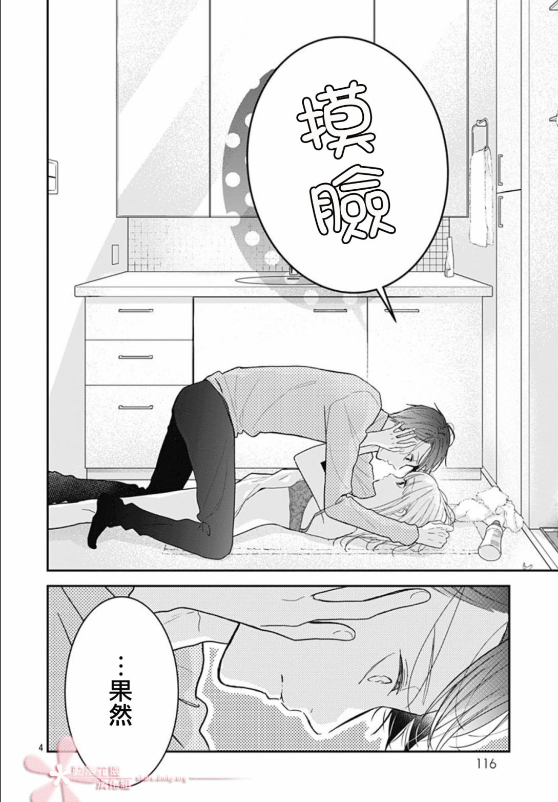 她太可爱了我下不了手第33话