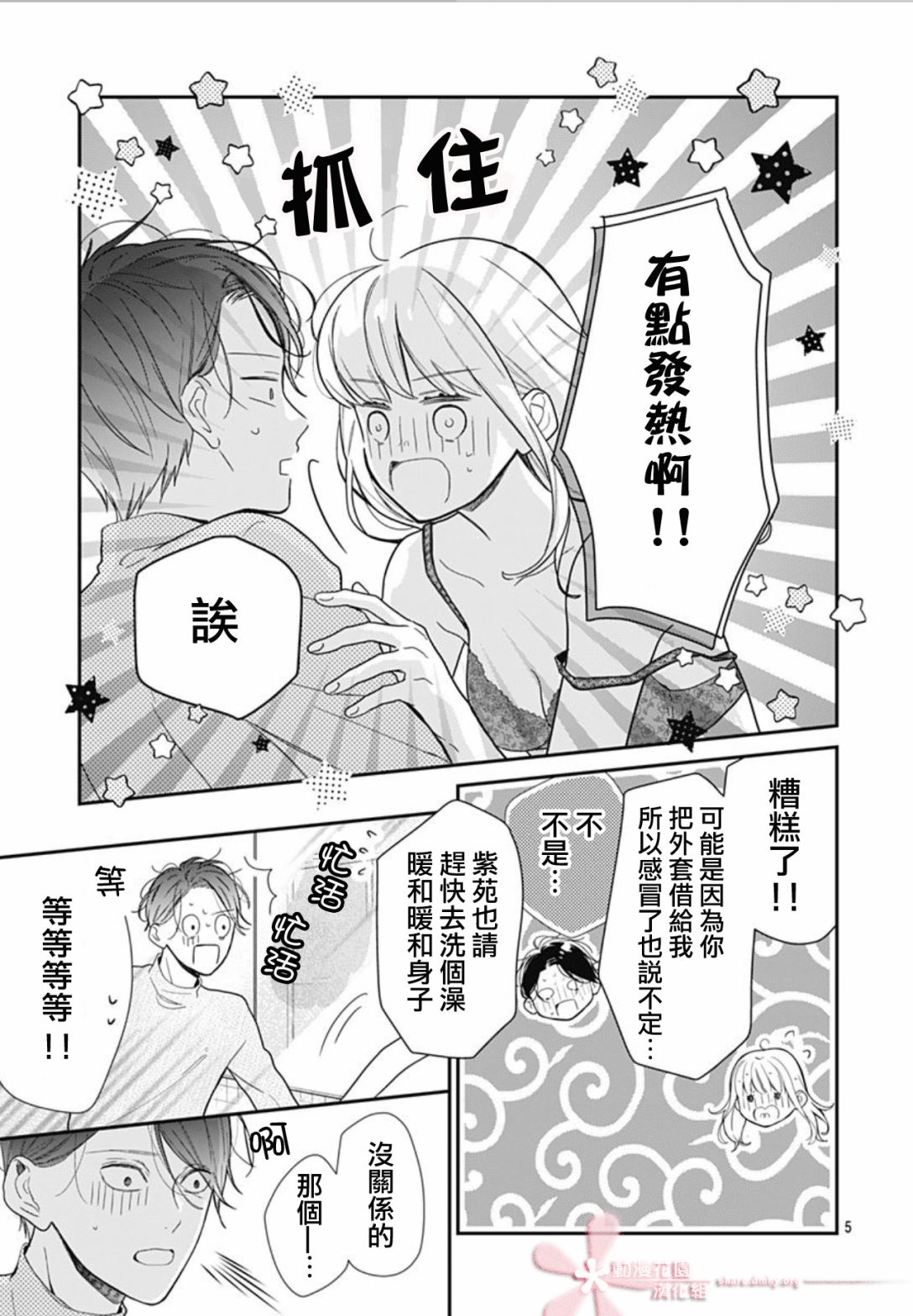 她太可爱了我下不了手第33话