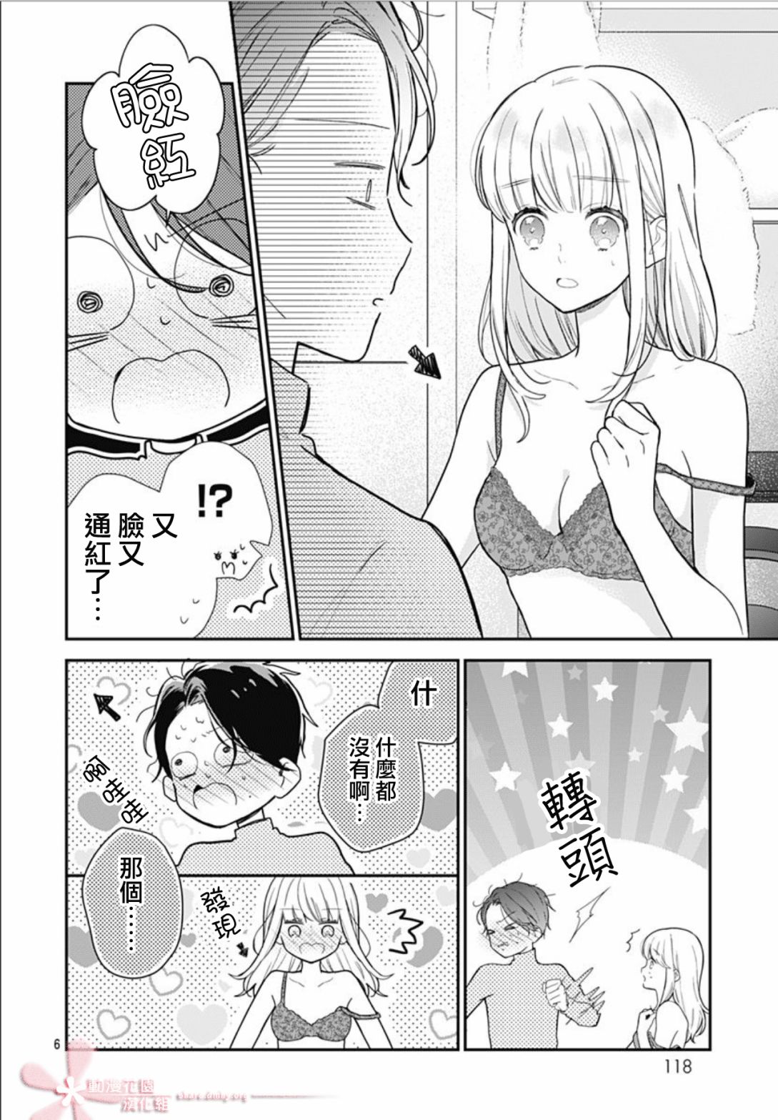 她太可爱了我下不了手第33话