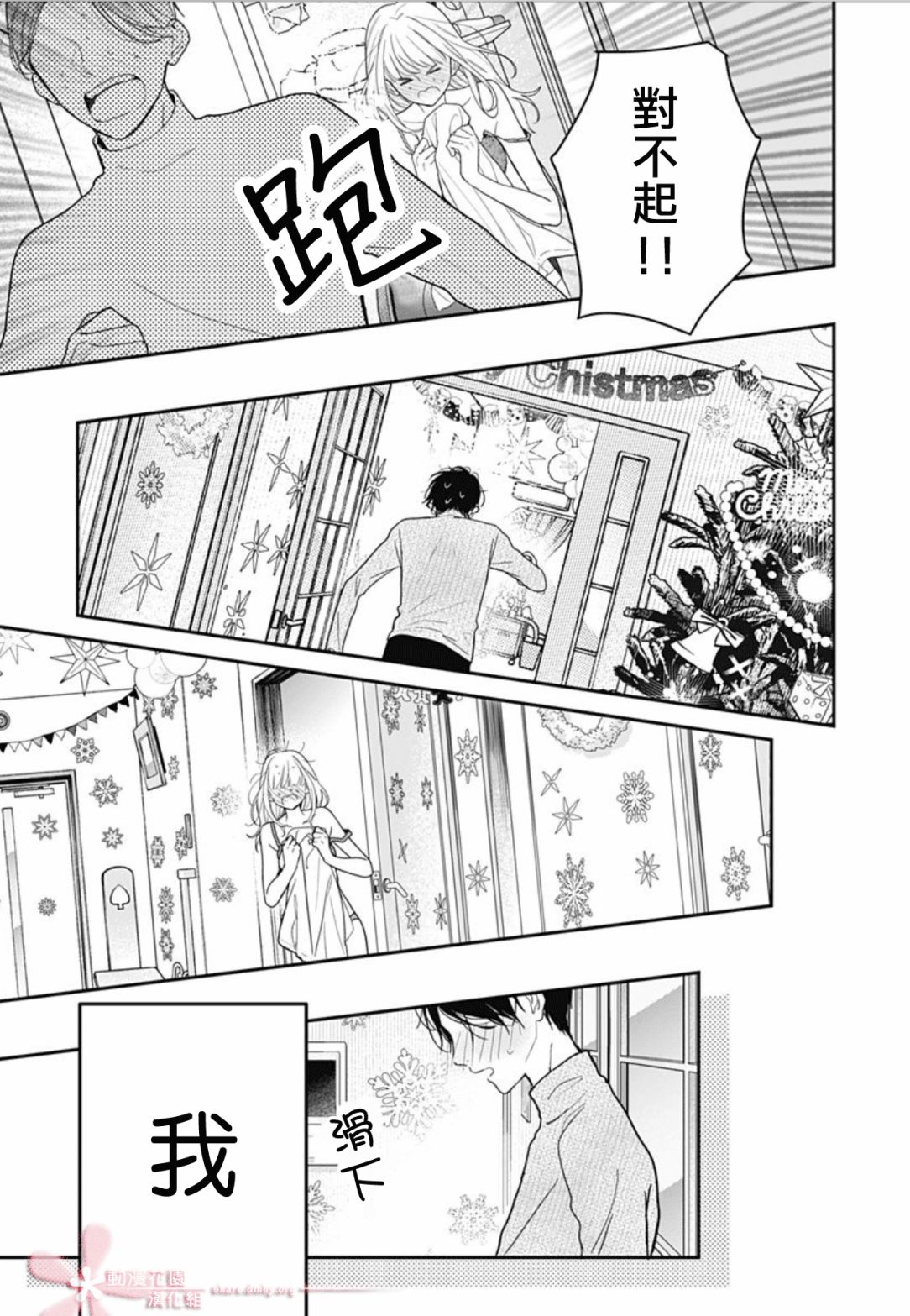 她太可爱了我下不了手第33话