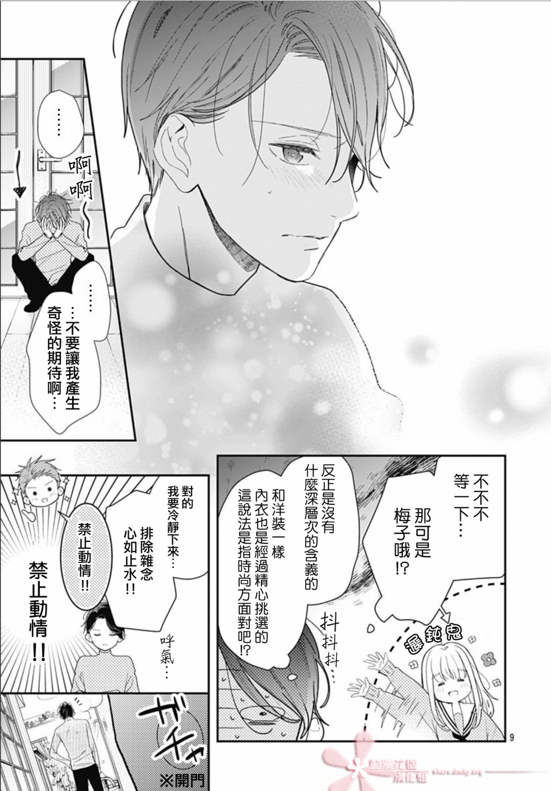 她太可爱了我下不了手第33话