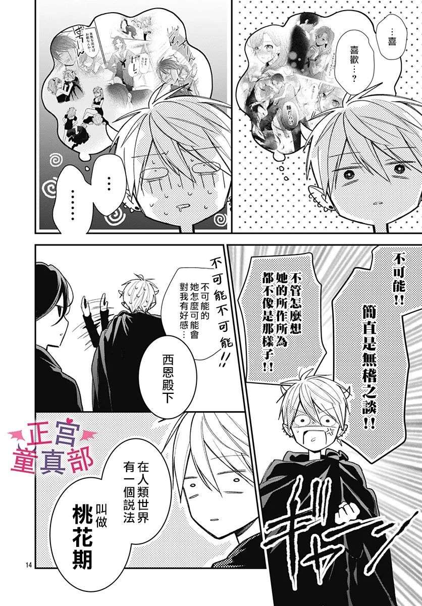 她太可爱了我下不了手第39话