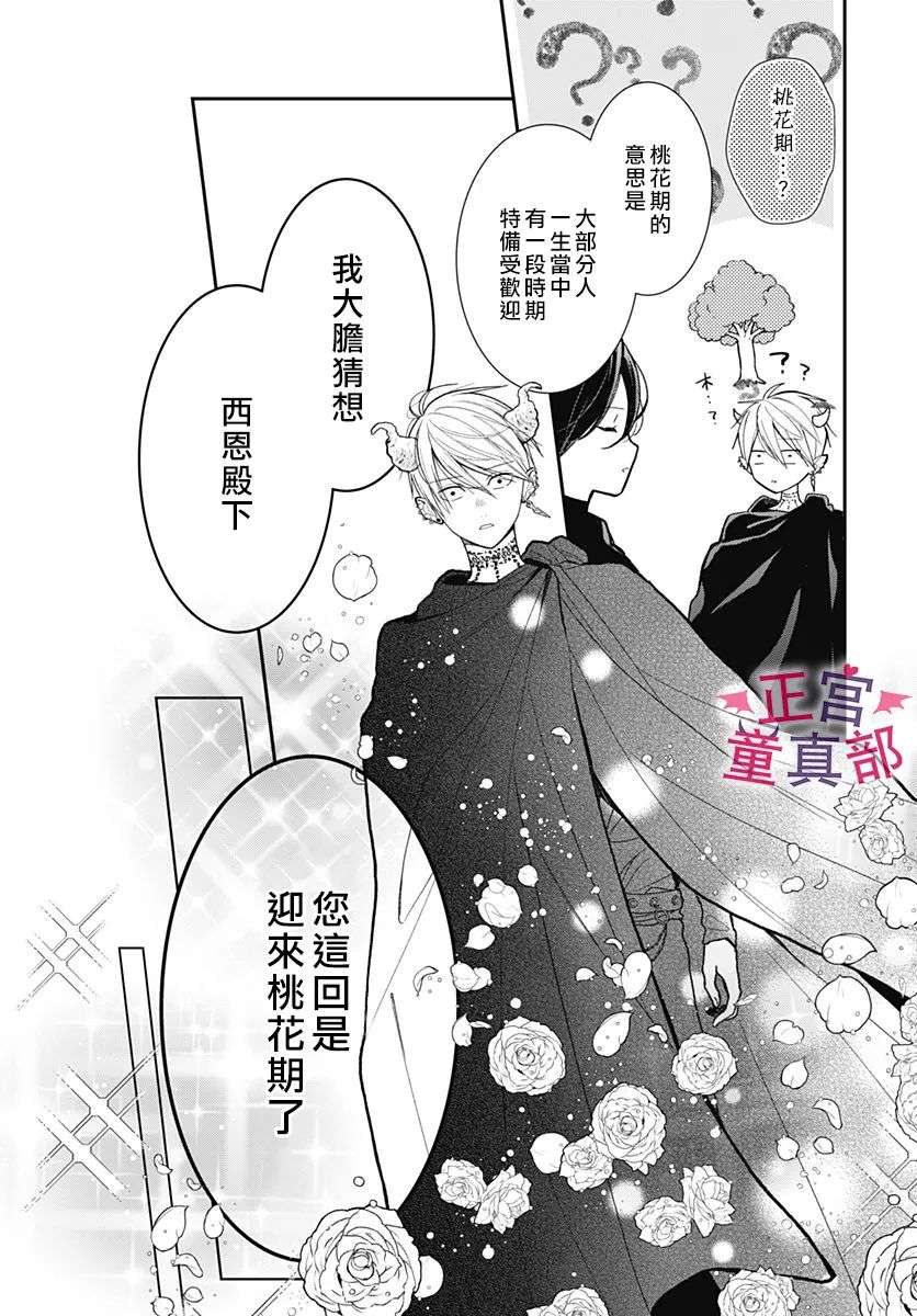 她太可爱了我下不了手第39话