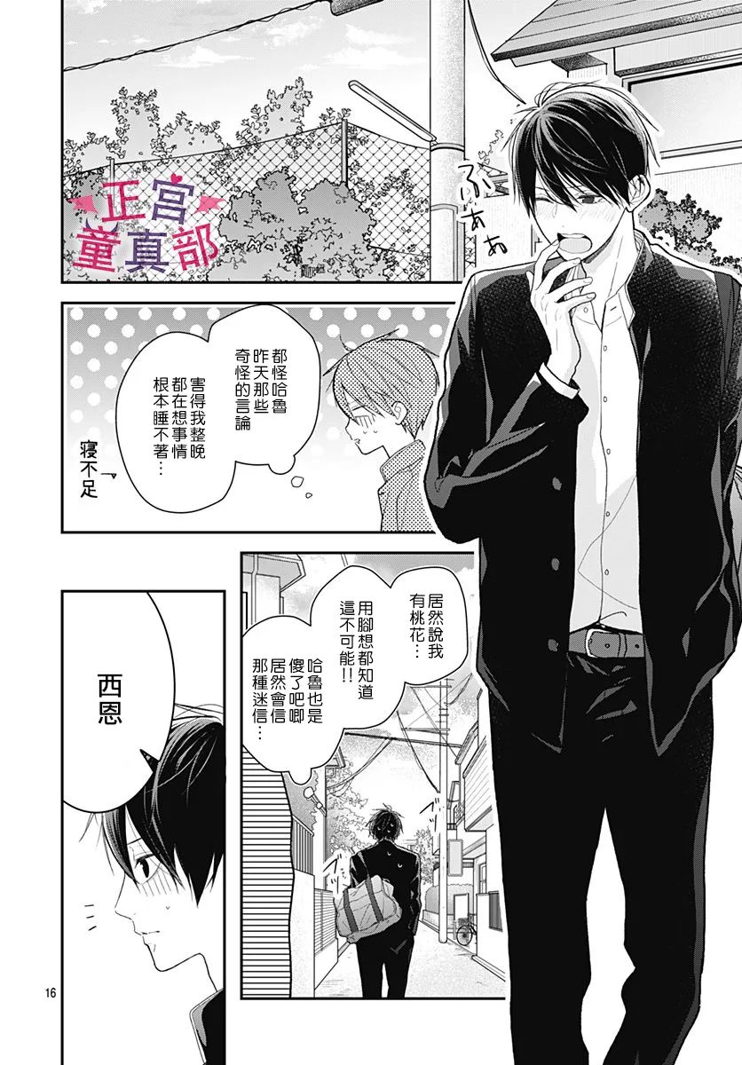 她太可爱了我下不了手第39话