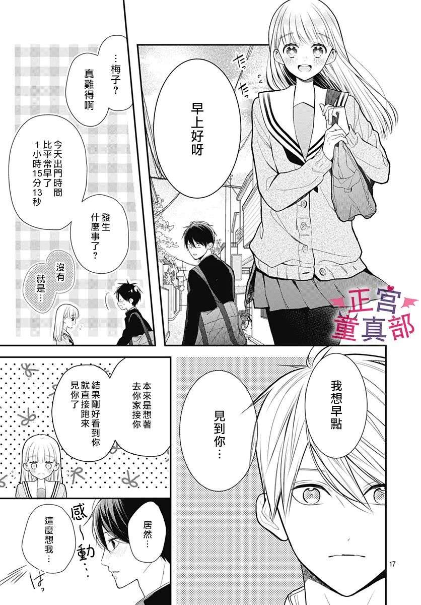 她太可爱了我下不了手第39话