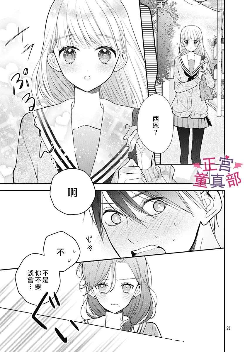 她太可爱了我下不了手第39话