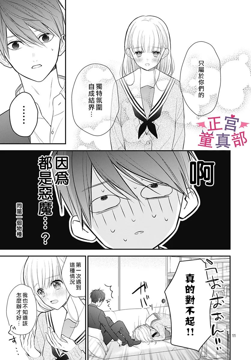 她太可爱了我下不了手第41话