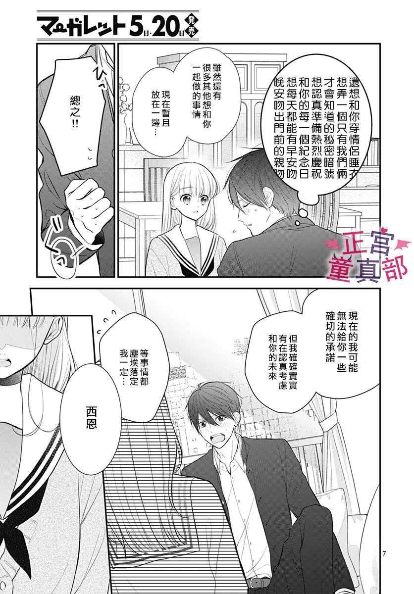 她太可爱了我下不了手第41话