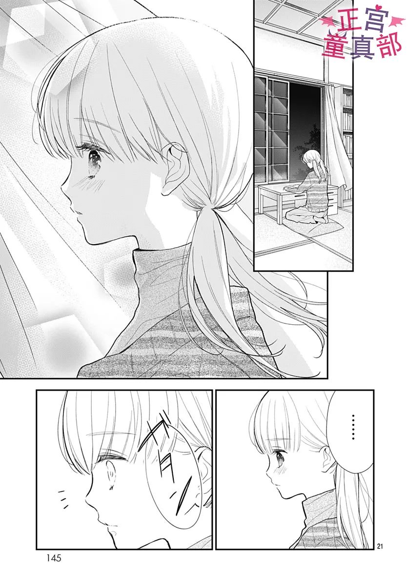 她太可爱了我下不了手第42话