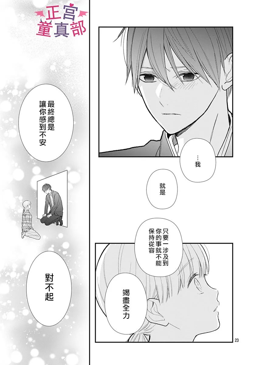 她太可爱了我下不了手第42话