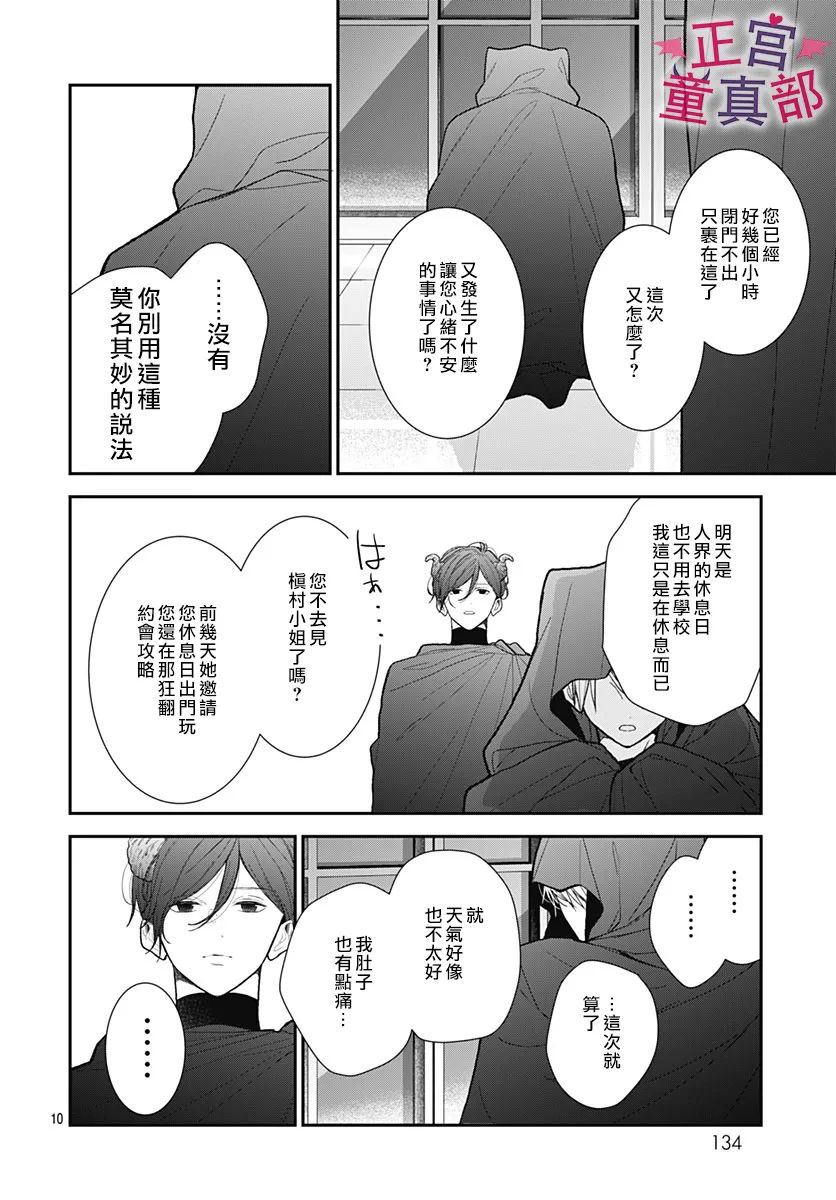 她太可爱了我下不了手第42话