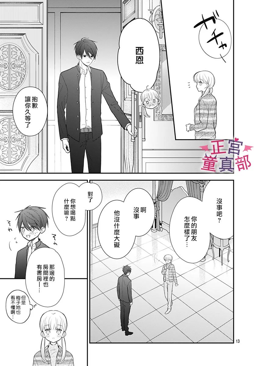 她太可爱了我下不了手第44话