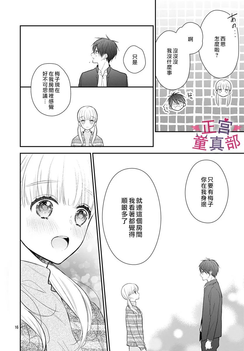 她太可爱了我下不了手第44话