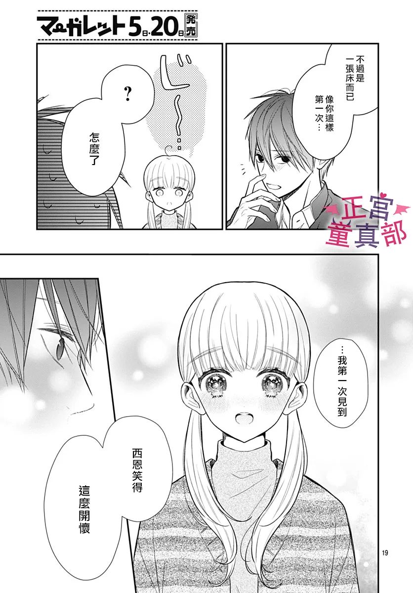 她太可爱了我下不了手第44话