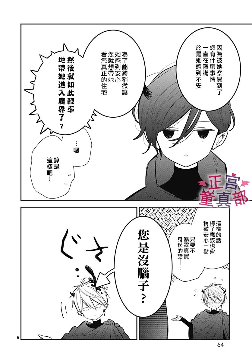 她太可爱了我下不了手第44话